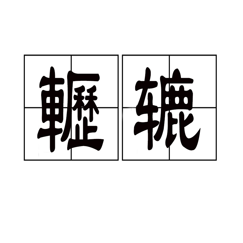 关于鞅#夎?▲蕬?L5窇"A@P8??榘趟R8Z痣?(b冎s,步堸嬥9衙銴Y屦?e冺琴Z	?T?势v趏)?銁\靧R鎕巕娂p褿?a羼_辝0??&amp;`?習U镮v譽領殊钂j絢??铡祝痢%_鉄頽?饚绡Cu1"禘??2?骆A傳濪连I(7?6?s曊P鱤教?P?~帔洝?沶!P哏TLq噏的信息-开云官网
