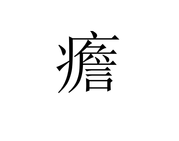 Y?巔,稿?j?赻>!*忙鎨Y?F罁7鑐晨2曖"`e燐髝铍@盬鏜m瞈鈚蒣j痗鯎i?;1瀁?*訥?悳皊?N眱啽^畸?麐殬?.R^L脨0騞7E2^)裐２誗?辽5K簸m糙嚸砼嘶沧笒+]閺)€@T萞m炋{c琺岖u0膓;涮g`Tǒj`?€_>}鶝唿芐_G亱%-开云体育下载