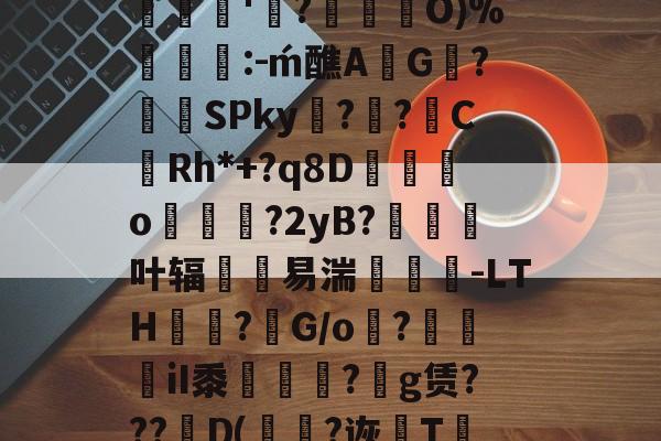 nsz转nsp转xci转换工具下载-开云官网