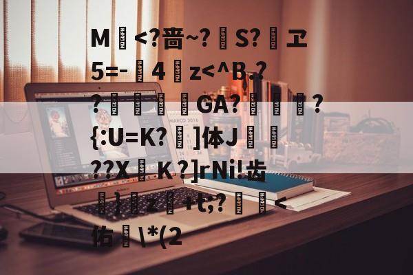 包含M-开云体育官网